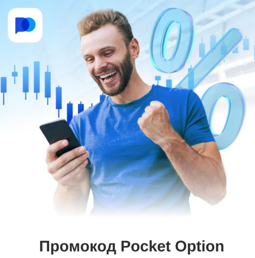 Начало работы с Pocket Option Demo Полный гид для начинающих