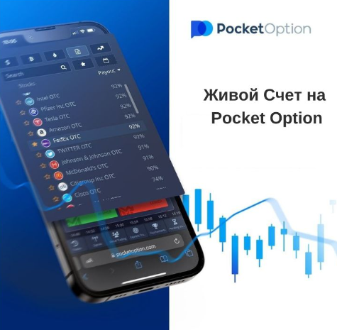 Обзор Pocket Option Safe Обеспечение безопасности на платформе